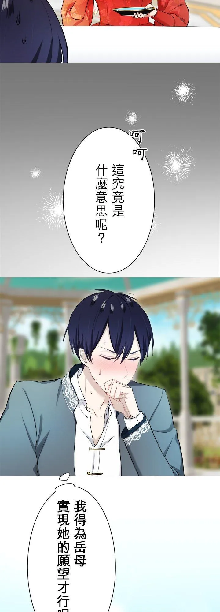 第130话：月亮不出来仍会入夜(1) 第45页