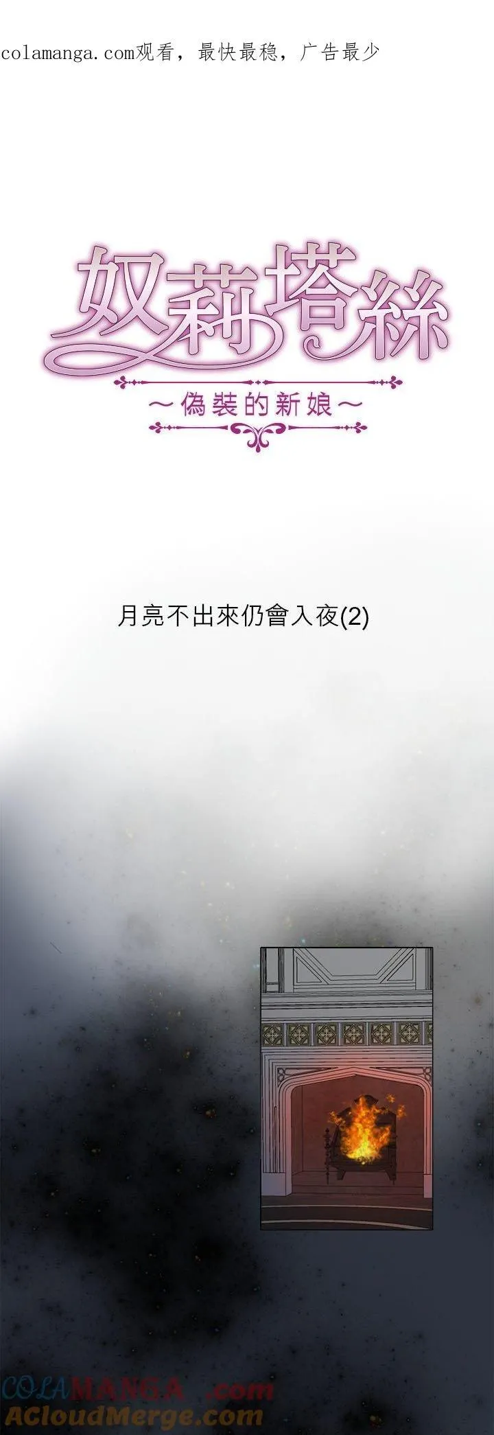 第131话：月亮不出来仍会入夜(2) 第1页
