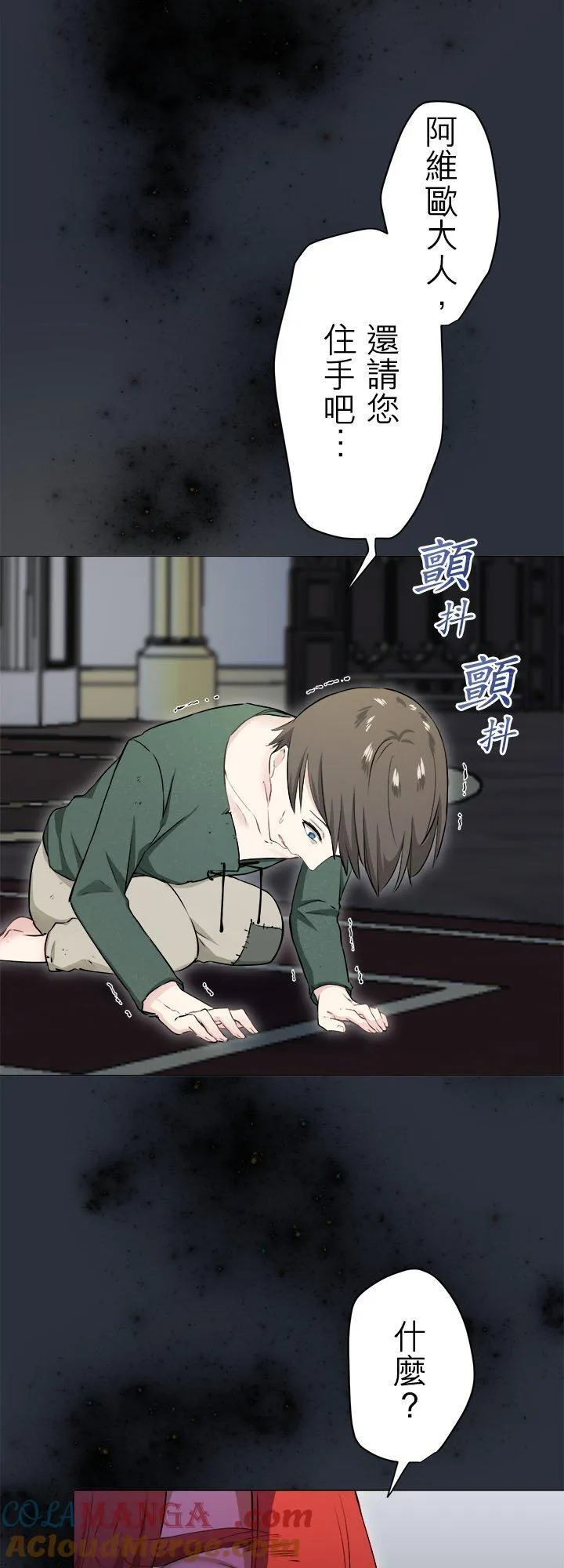 第131话：月亮不出来仍会入夜(2) 第3页