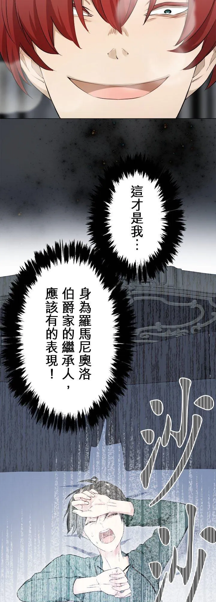 第131话：月亮不出来仍会入夜(2) 第8页