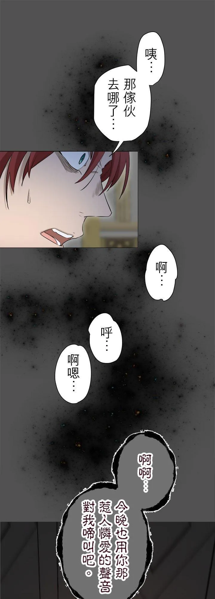 第131话：月亮不出来仍会入夜(2) 第10页