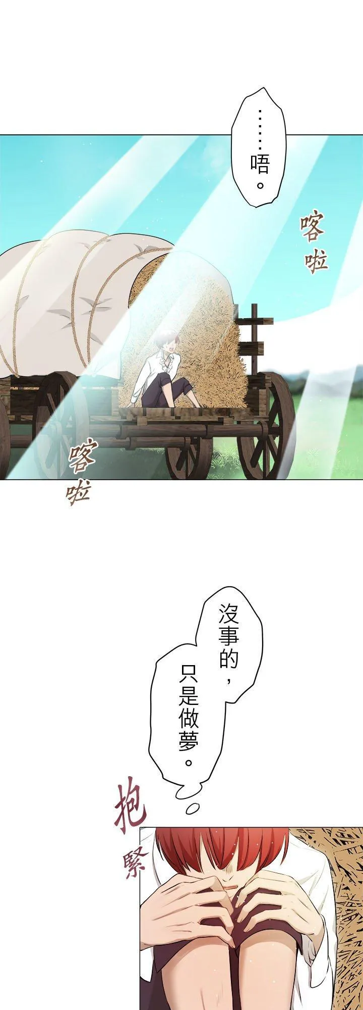 第131话：月亮不出来仍会入夜(2) 第14页