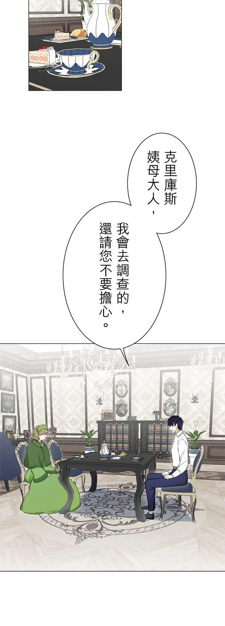 第131话：月亮不出来仍会入夜(2) 第30页