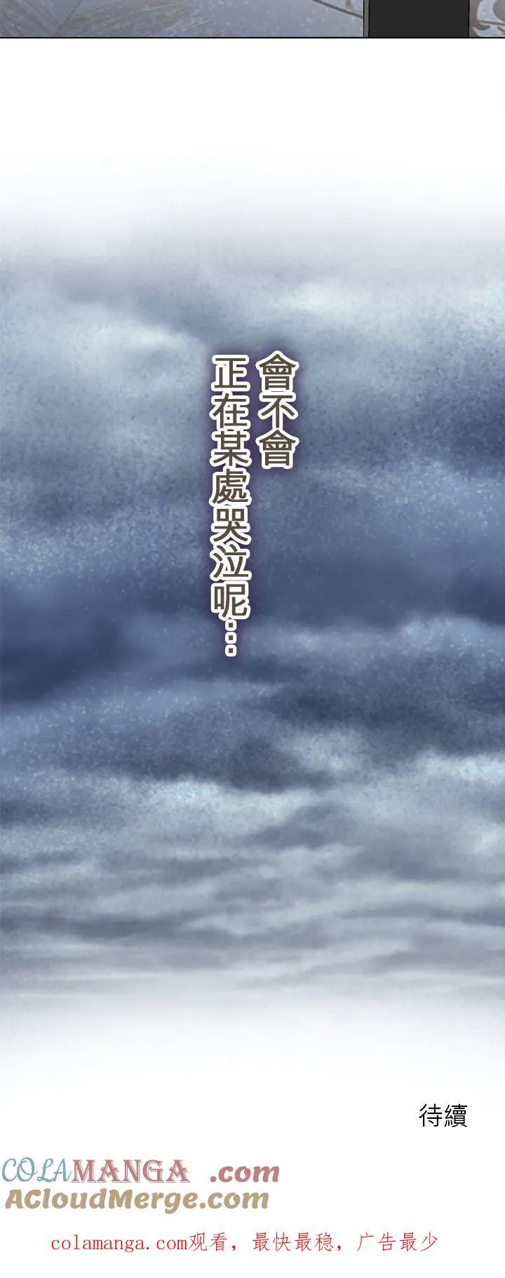 第131话：月亮不出来仍会入夜(2) 第43页