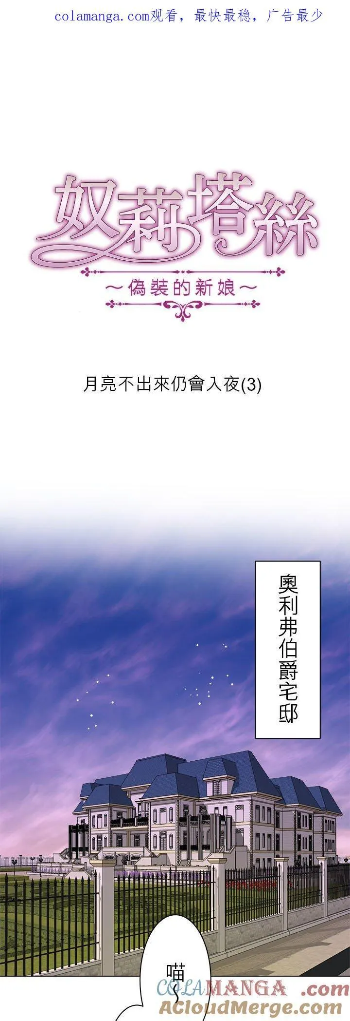第132话：月亮不出来仍会入夜(3) 第1页