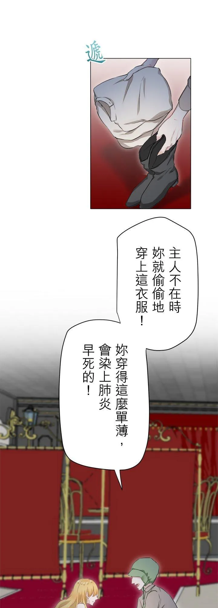 第132话：月亮不出来仍会入夜(3) 第14页