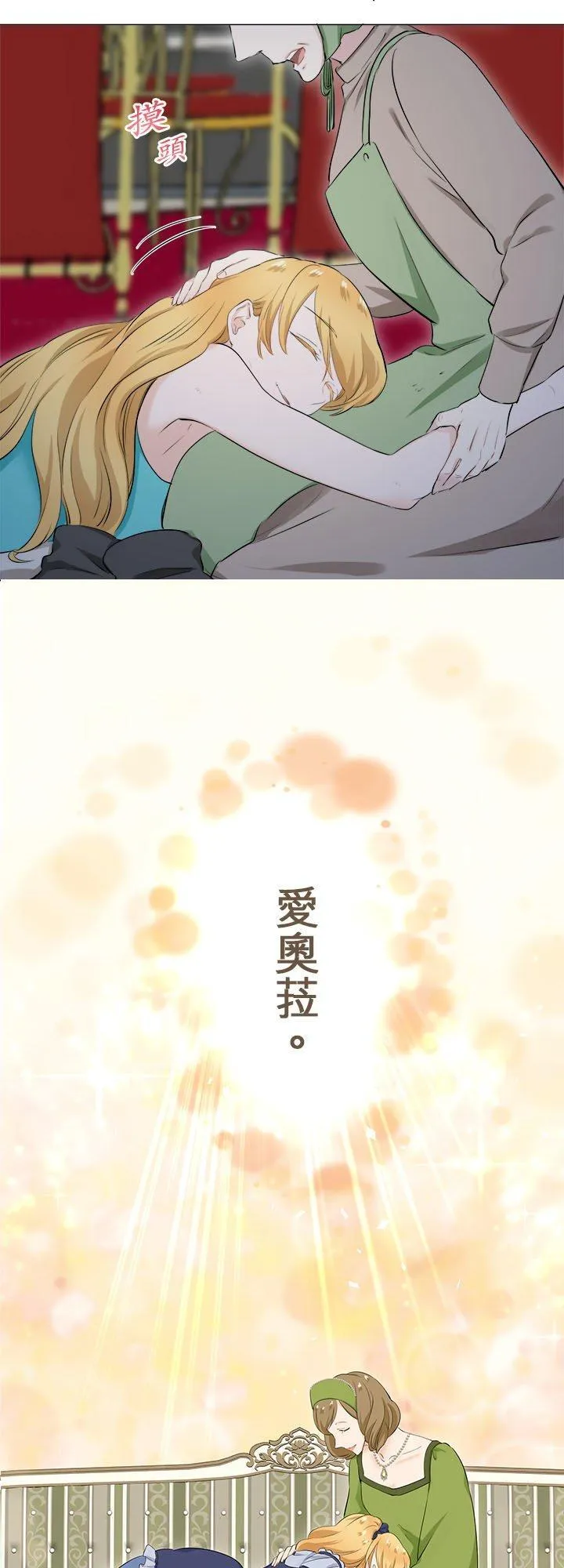 第132话：月亮不出来仍会入夜(3) 第16页