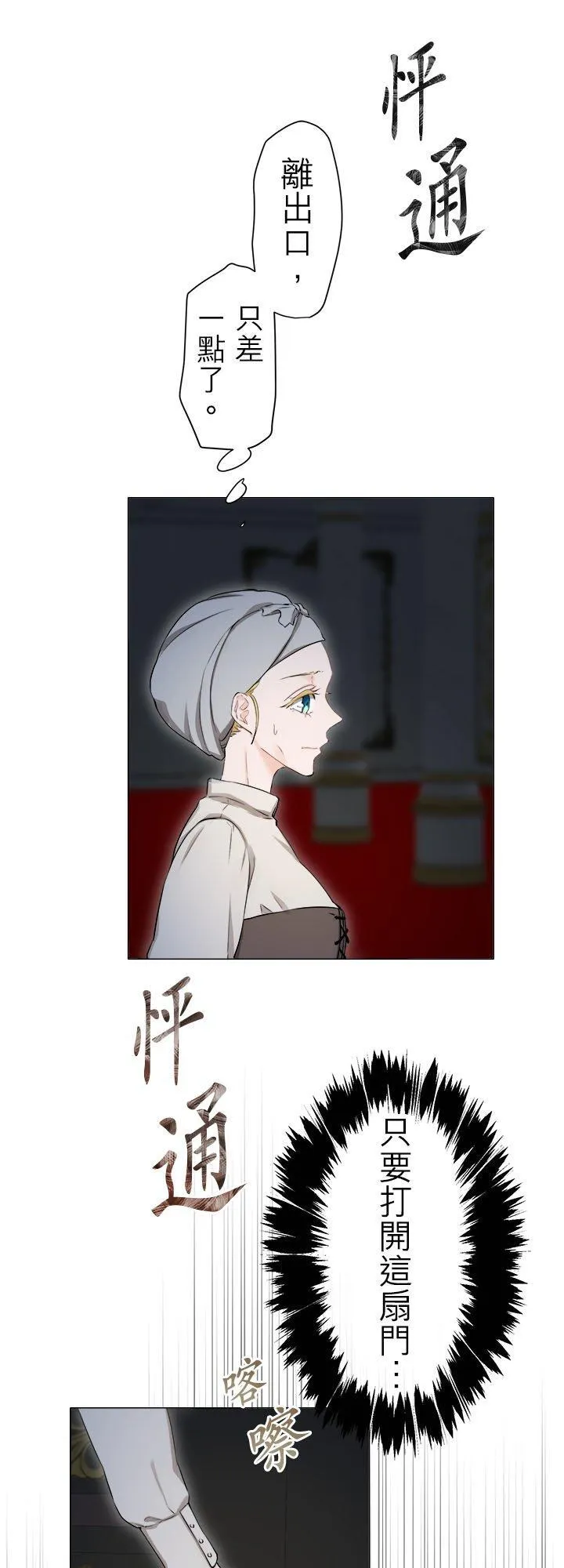 第132话：月亮不出来仍会入夜(3) 第26页