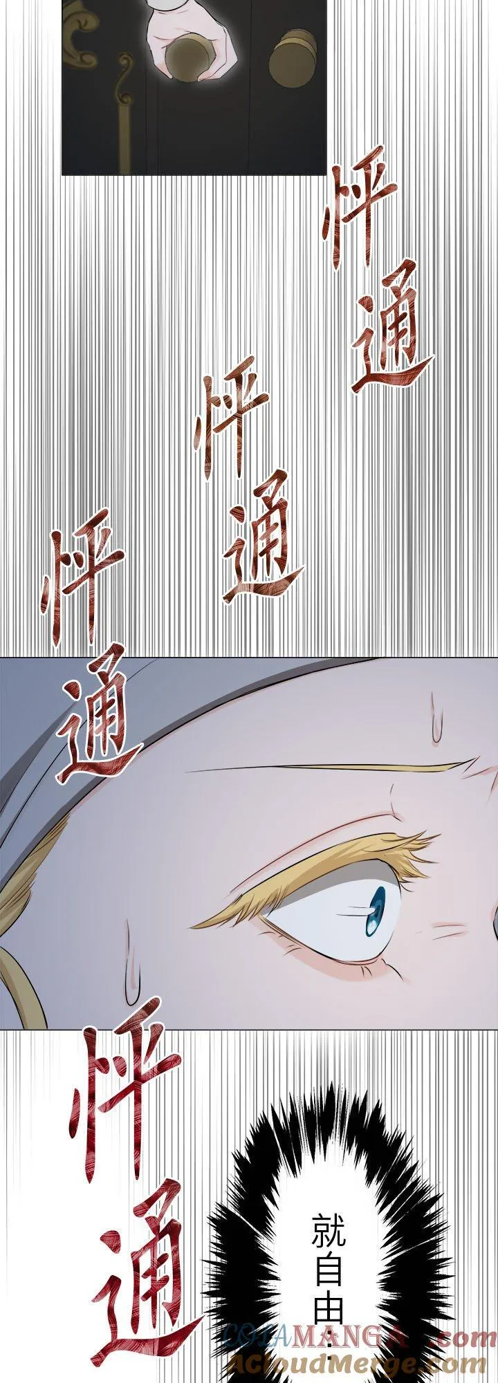 第132话：月亮不出来仍会入夜(3) 第27页