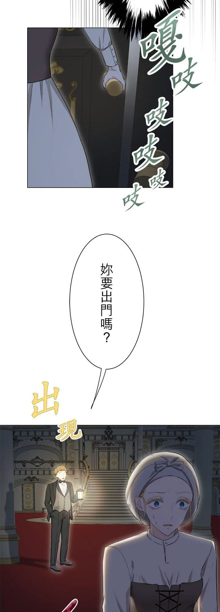 第132话：月亮不出来仍会入夜(3) 第28页
