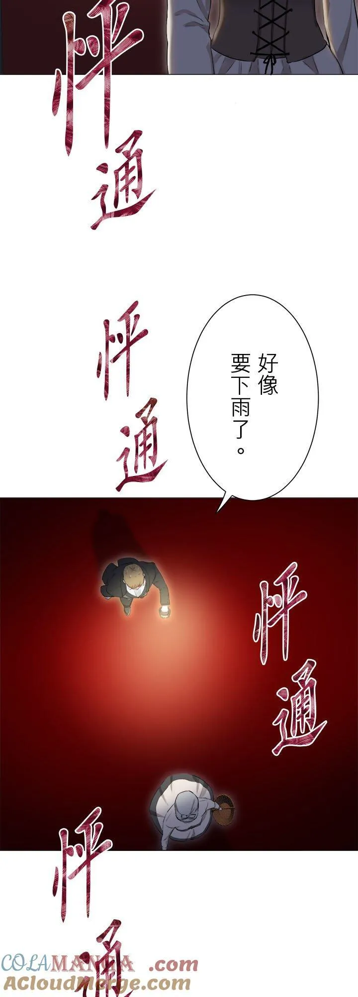 第132话：月亮不出来仍会入夜(3) 第29页