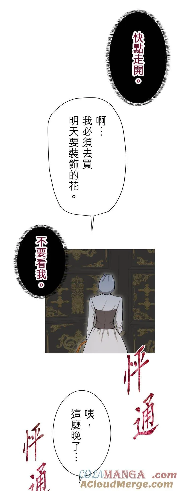 第132话：月亮不出来仍会入夜(3) 第31页