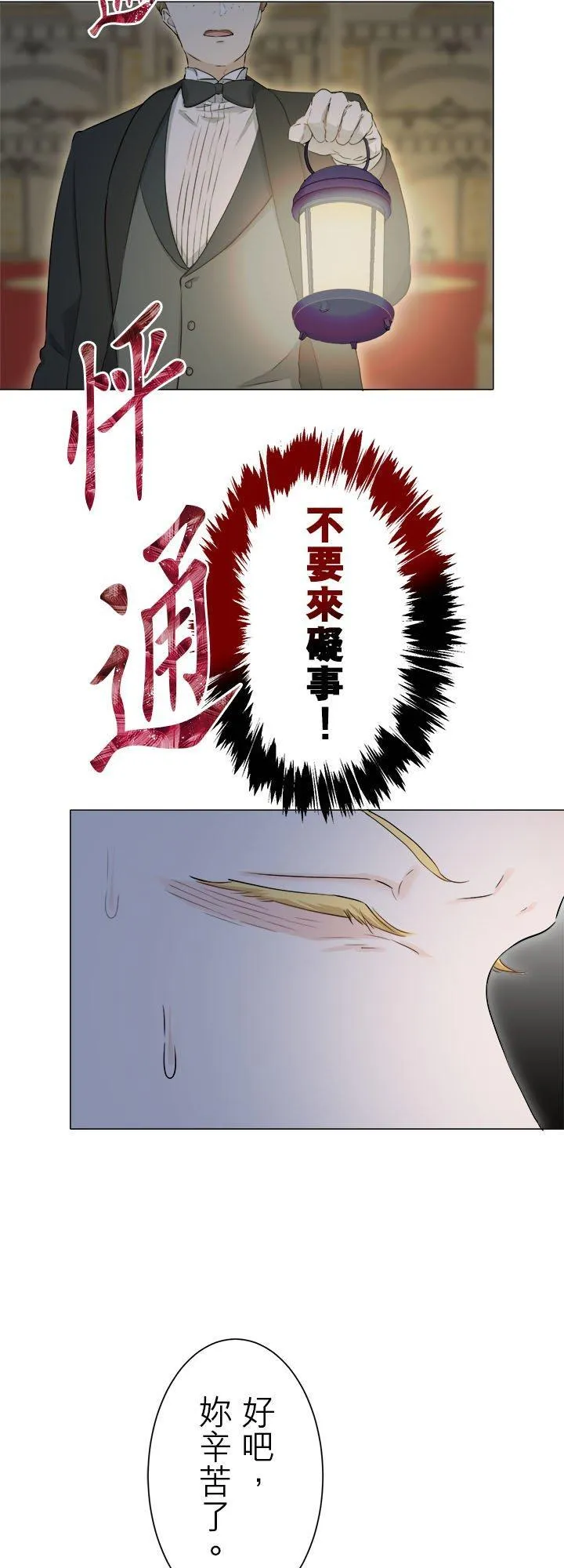 第132话：月亮不出来仍会入夜(3) 第32页