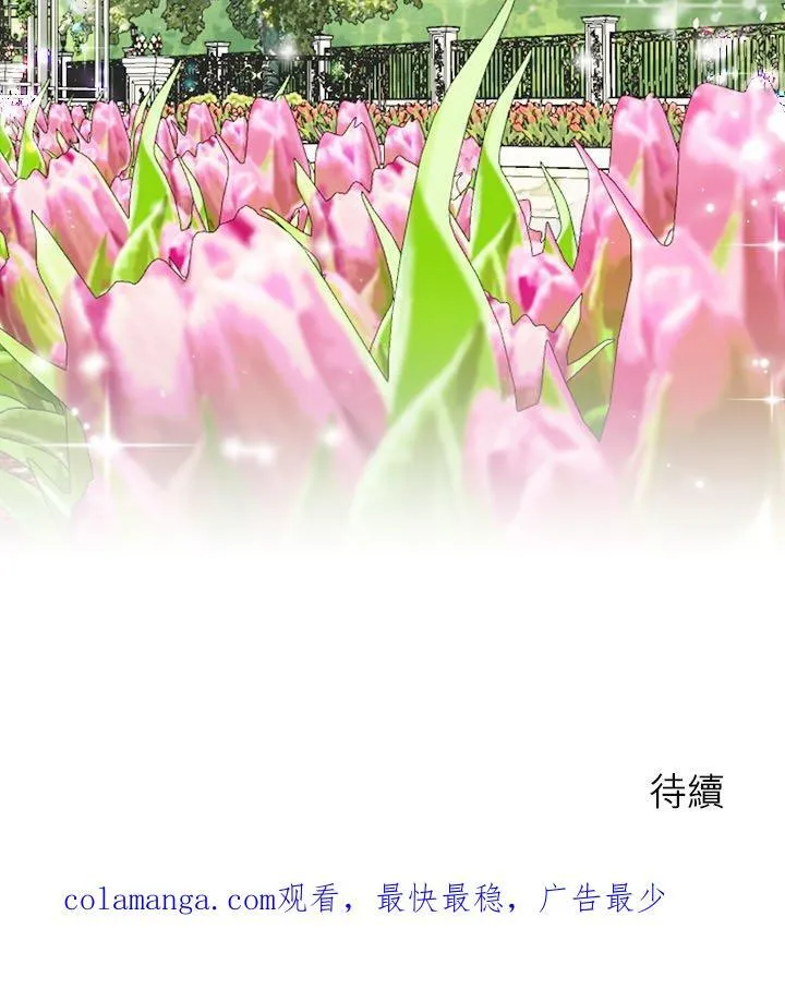 第132话：月亮不出来仍会入夜(3) 第44页