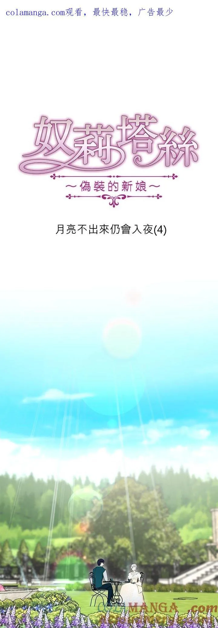 第132话：月亮不出来仍会入夜(3) 第45页