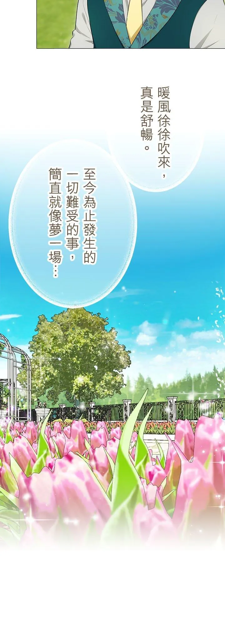 第133话：月亮不出来仍会入夜(4) 第3页