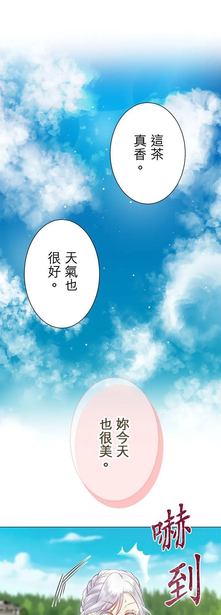 第133话：月亮不出来仍会入夜(4) 第5页