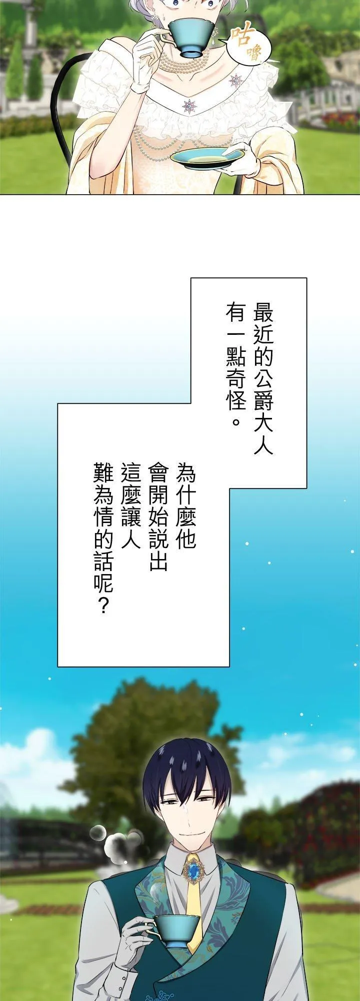 第133话：月亮不出来仍会入夜(4) 第6页