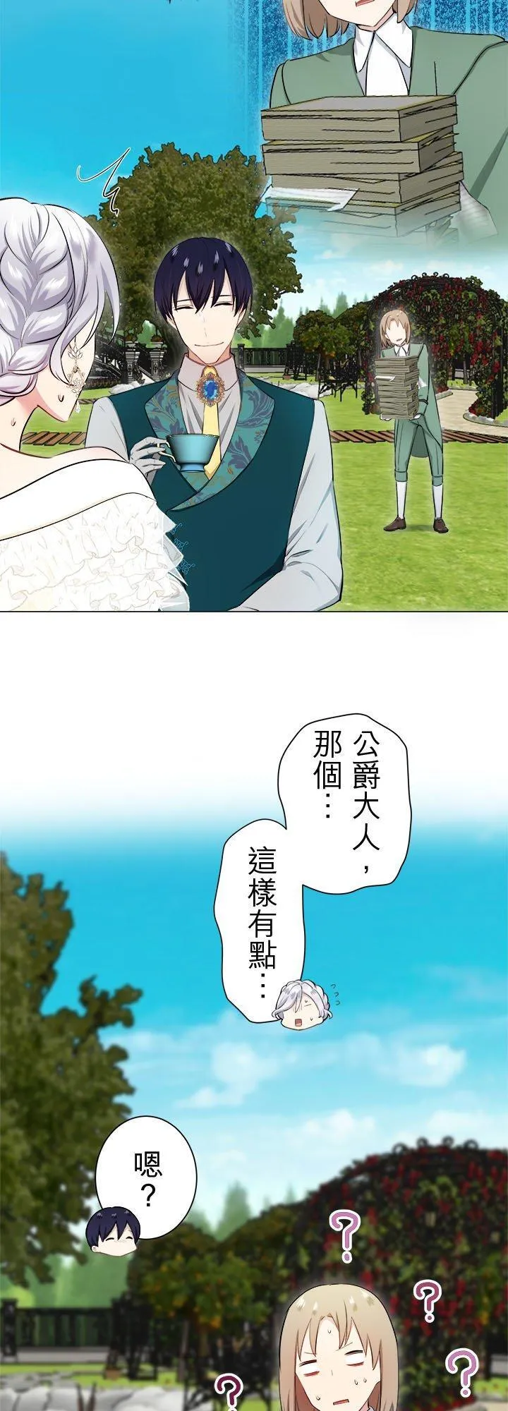 第133话：月亮不出来仍会入夜(4) 第8页