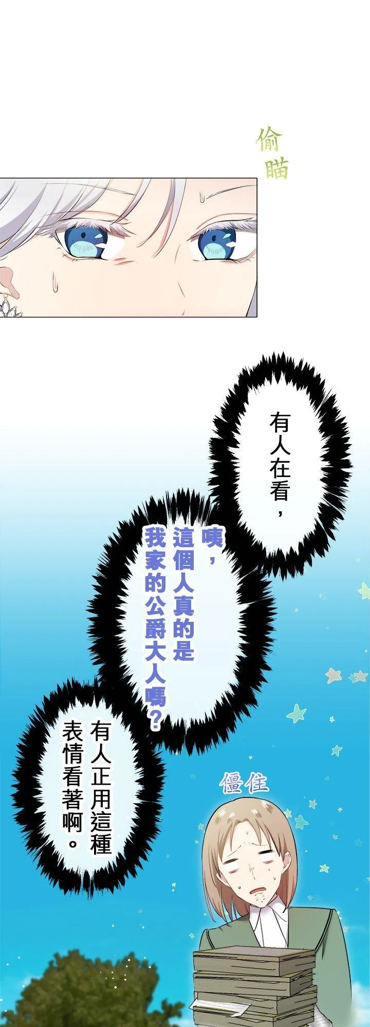 第133话：月亮不出来仍会入夜(4) 第15页