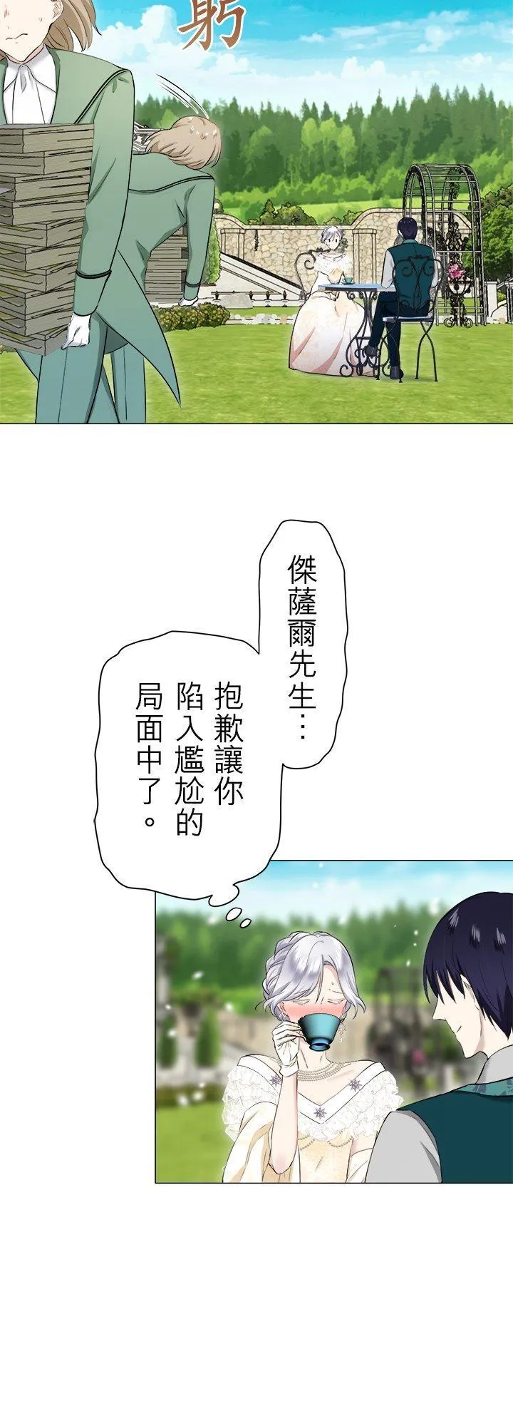 第133话：月亮不出来仍会入夜(4) 第17页