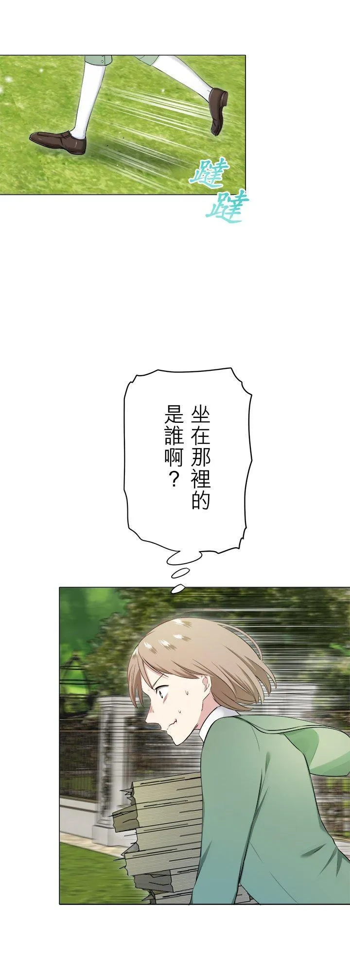 第133话：月亮不出来仍会入夜(4) 第18页
