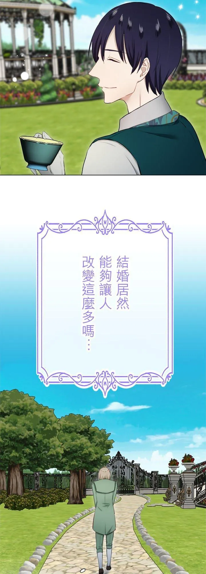 第133话：月亮不出来仍会入夜(4) 第21页
