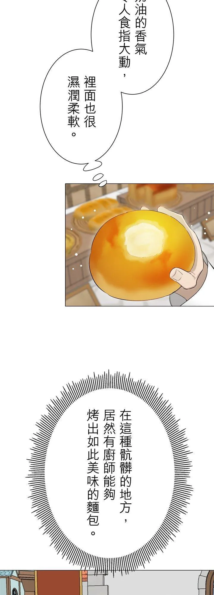 第133话：月亮不出来仍会入夜(4) 第27页