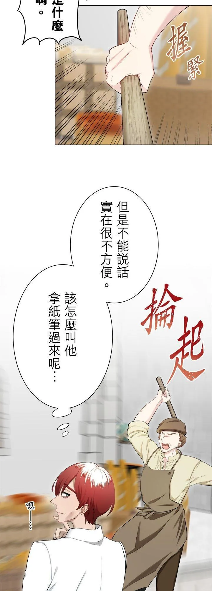 第133话：月亮不出来仍会入夜(4) 第35页
