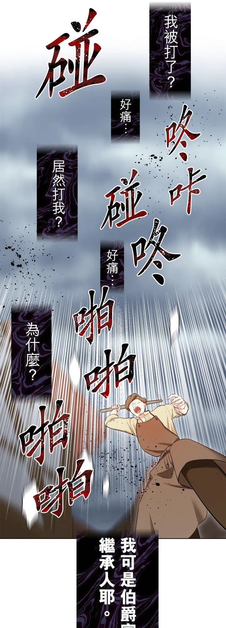 第133话：月亮不出来仍会入夜(4) 第39页