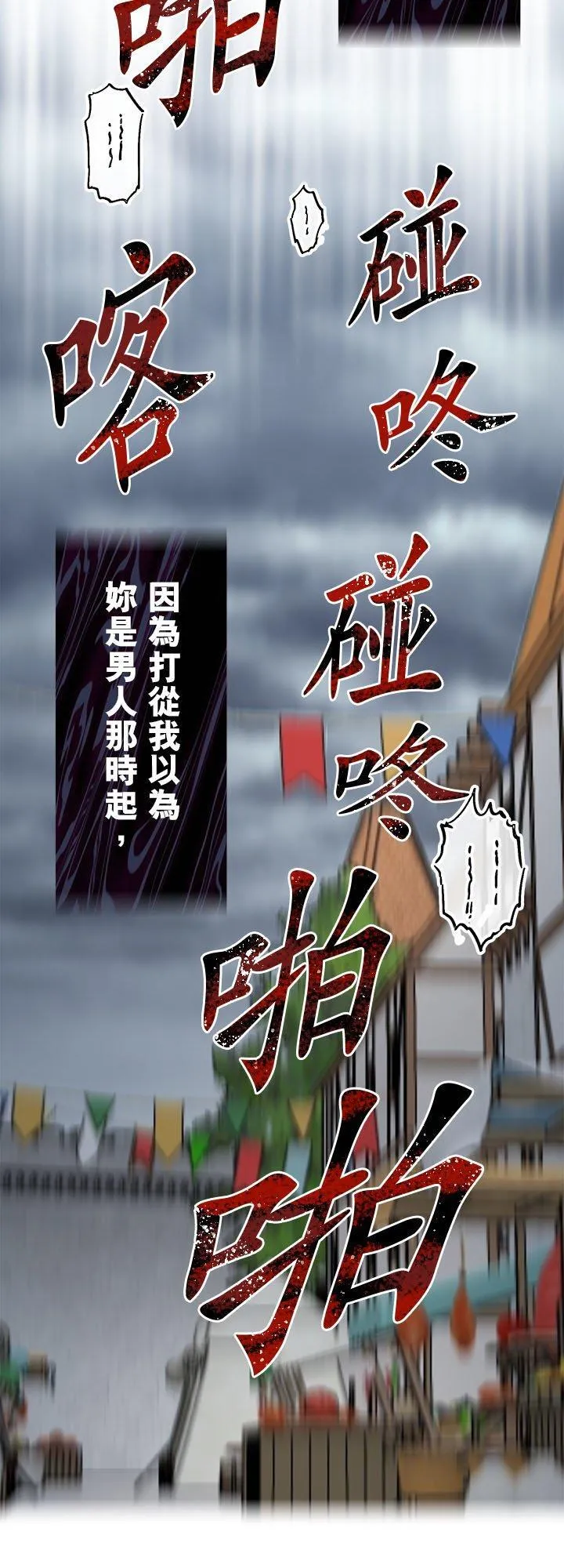 第133话：月亮不出来仍会入夜(4) 第42页
