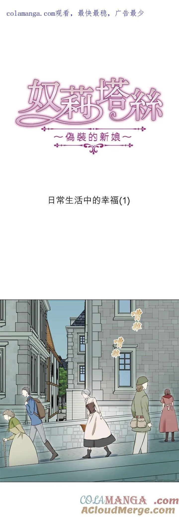 第134话：日常生活中的幸福(1) 第1页