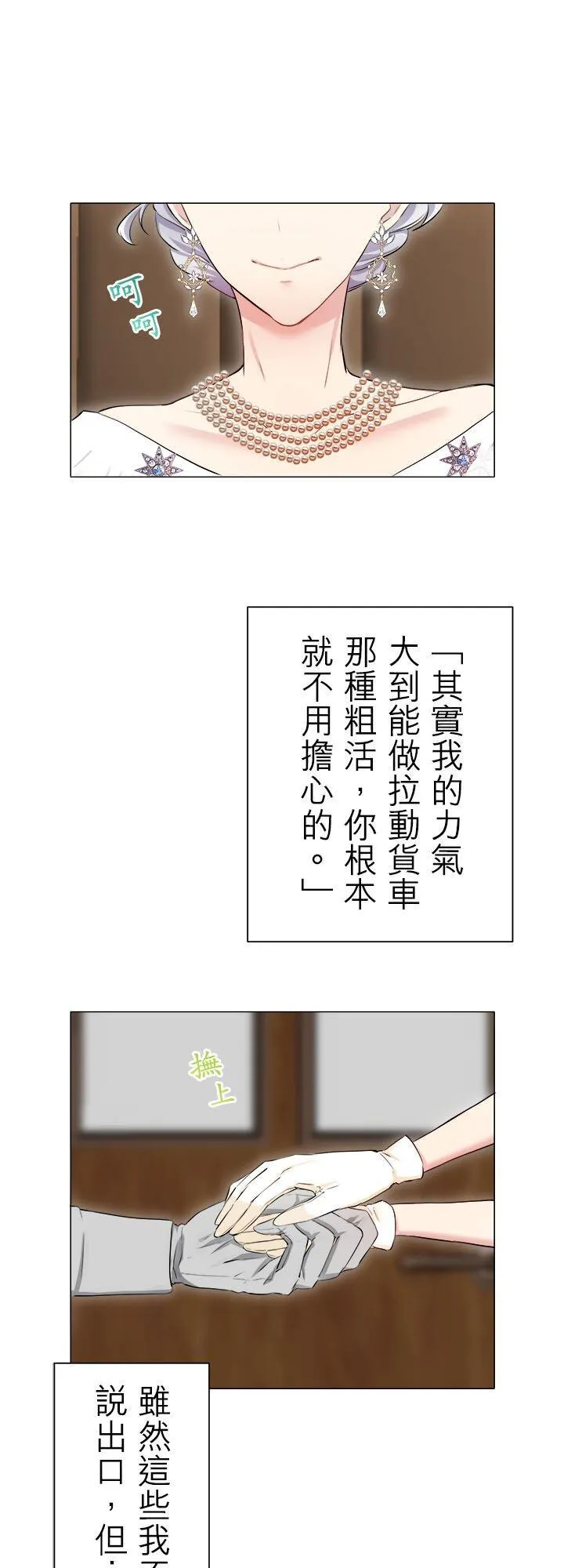 第134话：日常生活中的幸福(1) 第26页