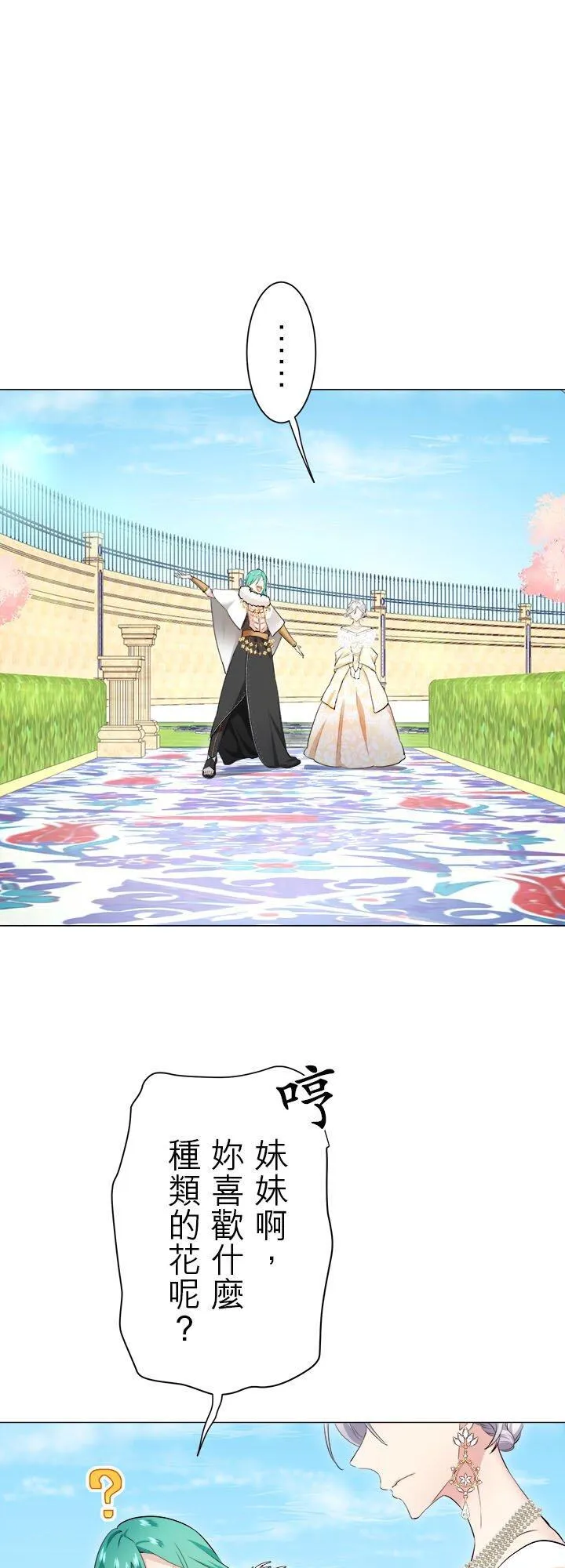 第135话：日常生活中的幸福(2) 第2页