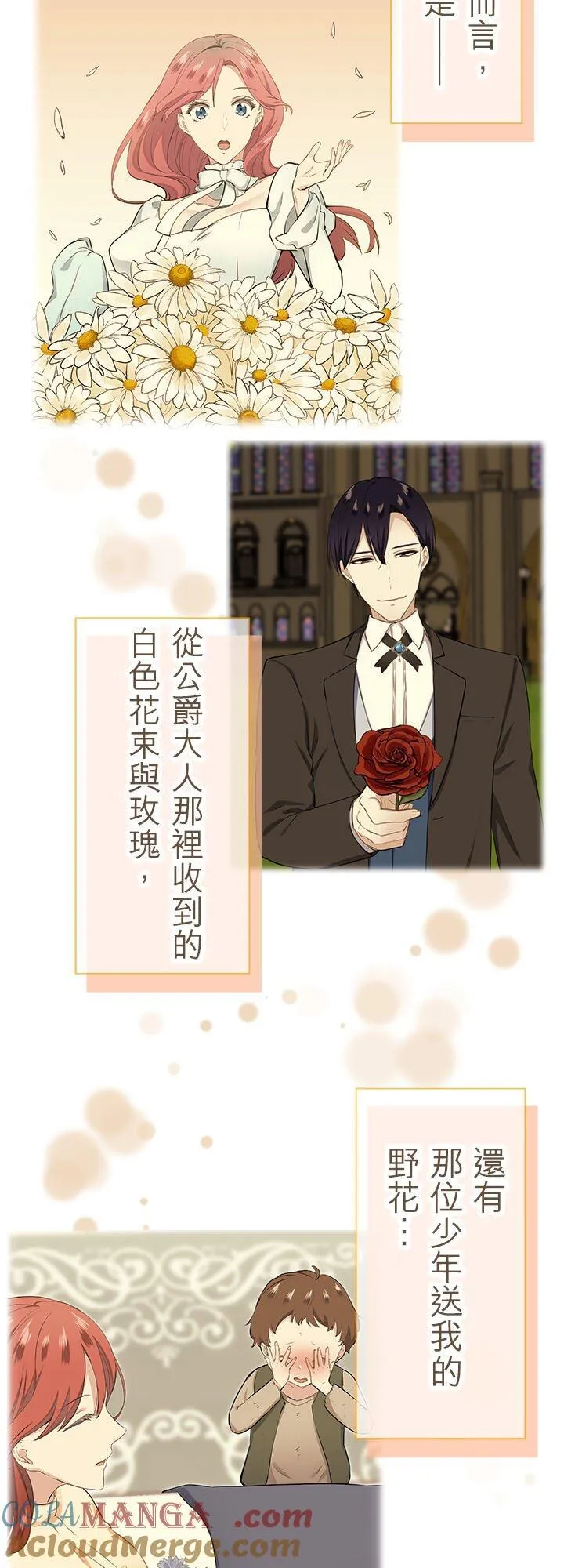 第135话：日常生活中的幸福(2) 第4页
