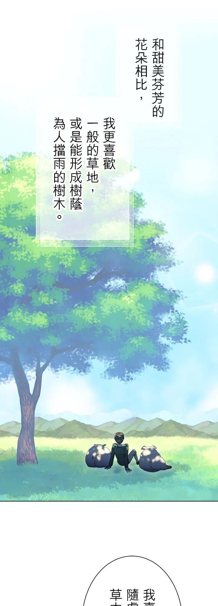 第135话：日常生活中的幸福(2) 第6页