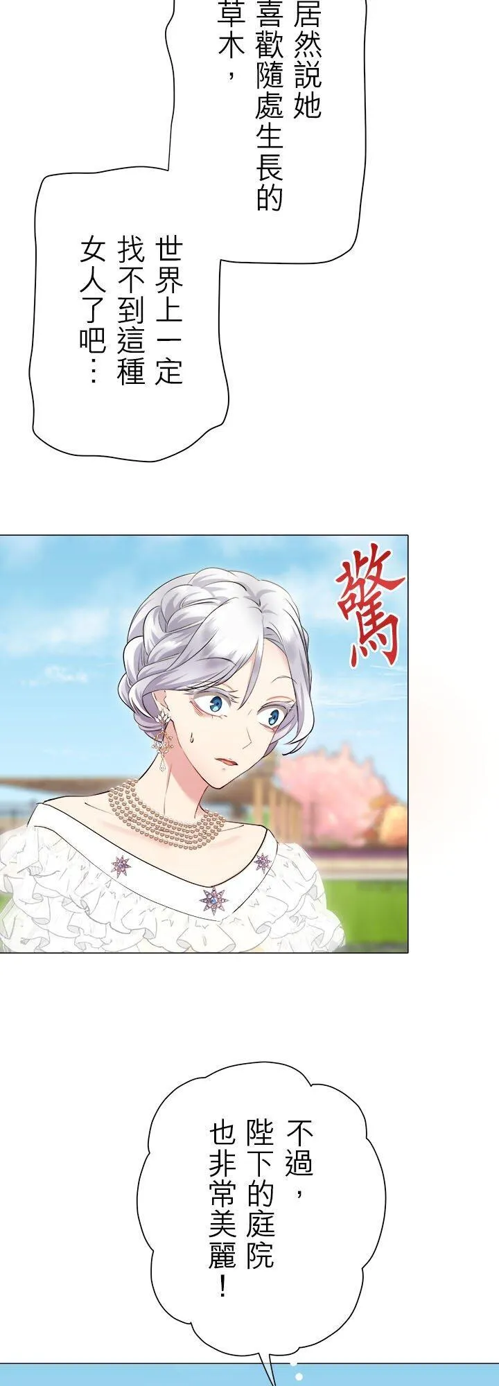 第135话：日常生活中的幸福(2) 第8页