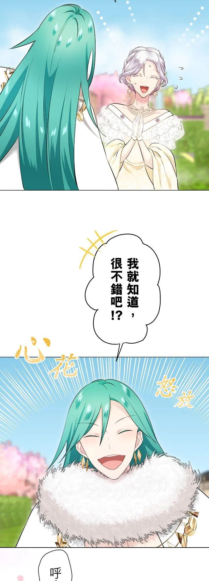第135话：日常生活中的幸福(2) 第9页