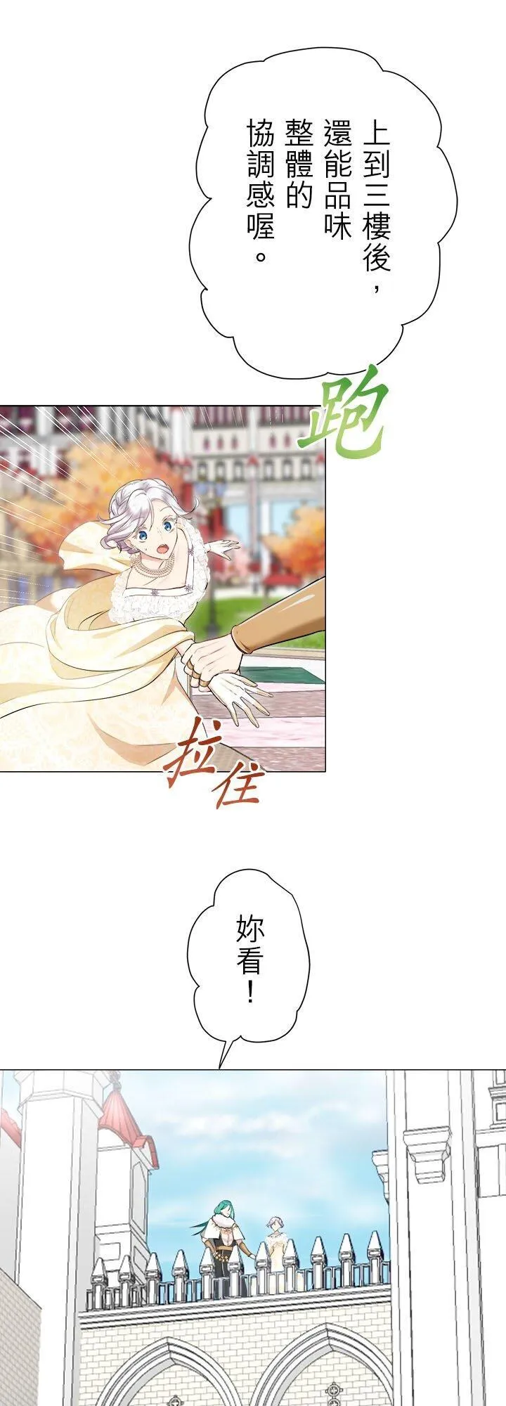 第135话：日常生活中的幸福(2) 第11页