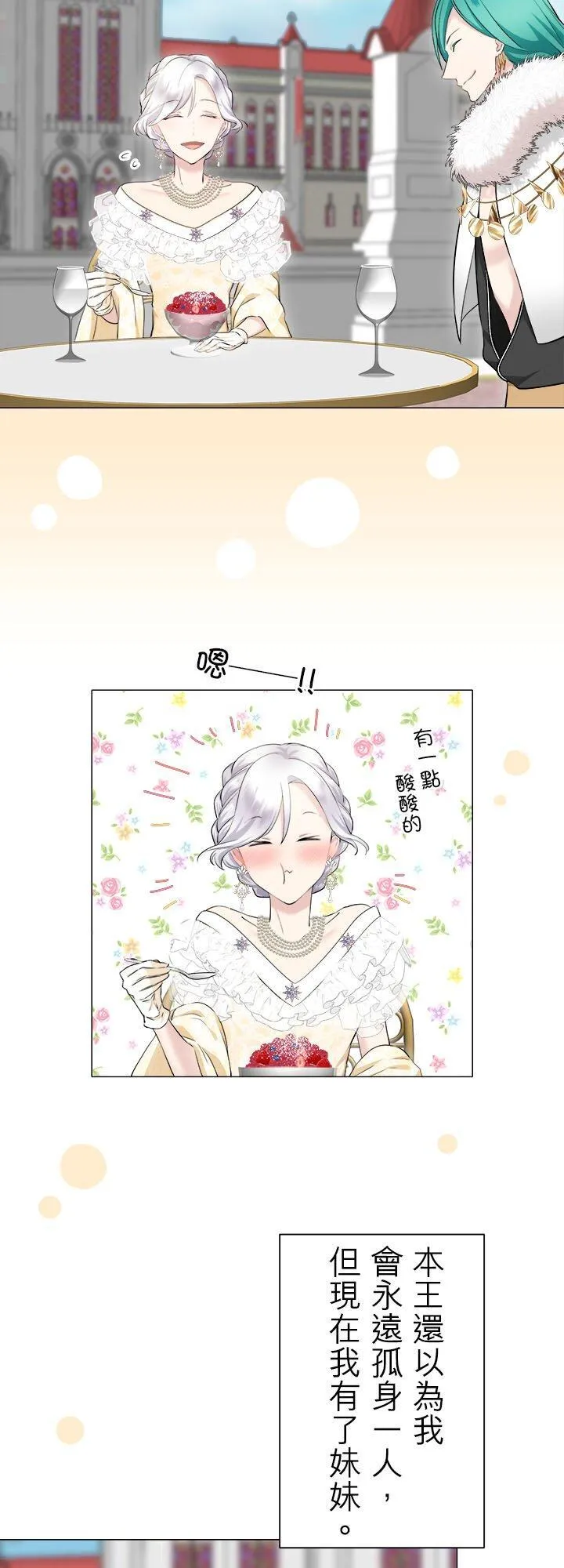 第135话：日常生活中的幸福(2) 第17页