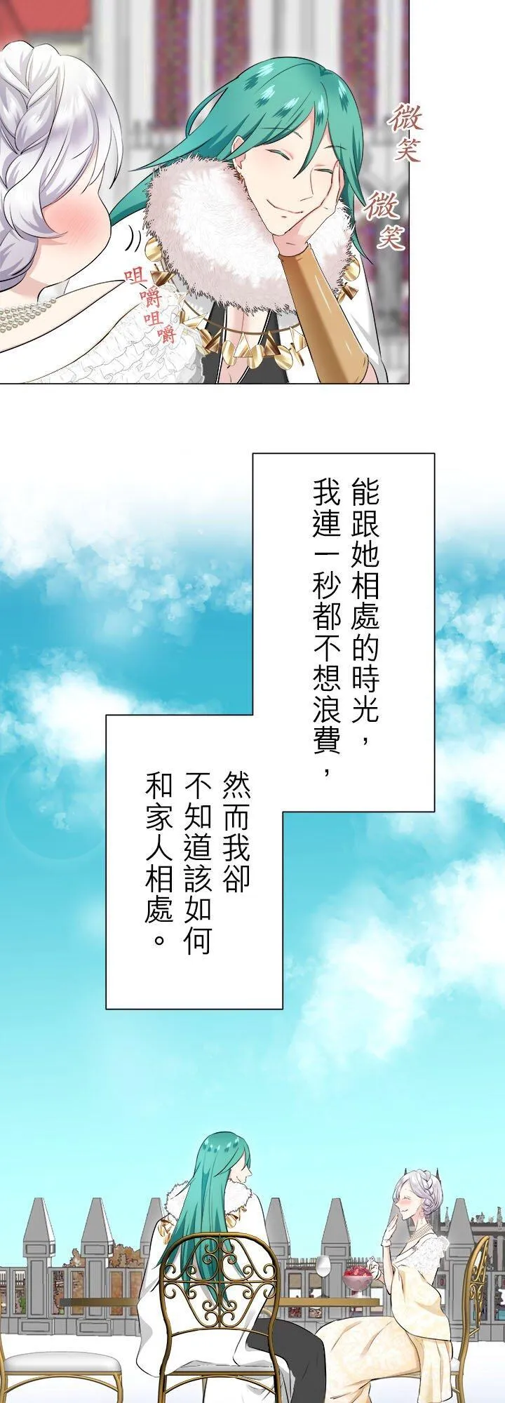 第135话：日常生活中的幸福(2) 第18页