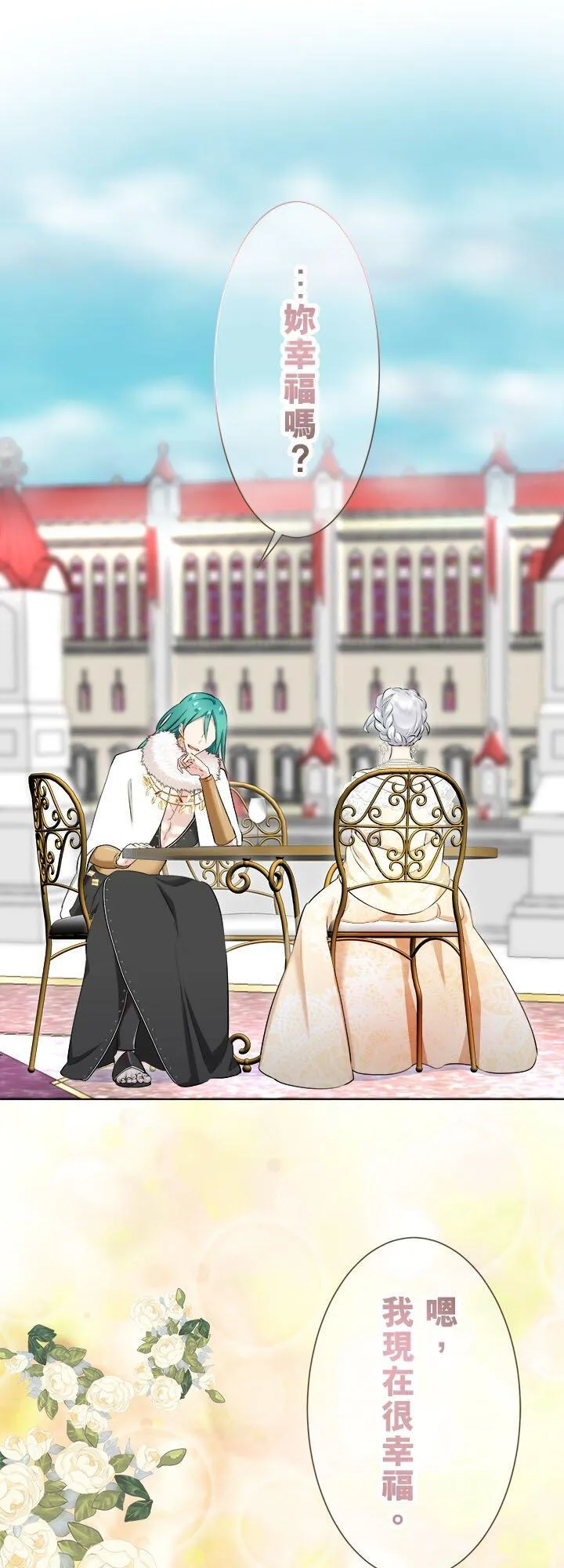第135话：日常生活中的幸福(2) 第20页