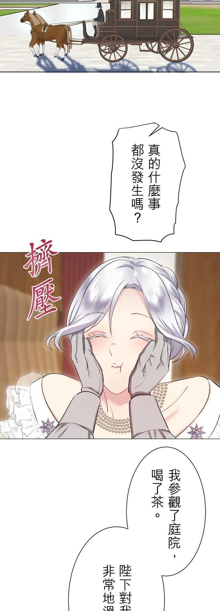 第135话：日常生活中的幸福(2) 第36页