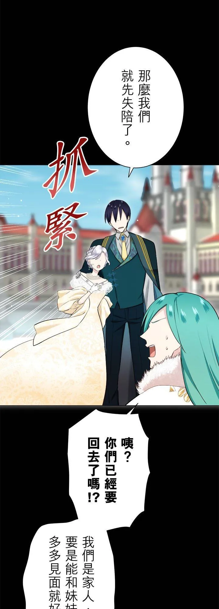 第135话：日常生活中的幸福(2) 第41页