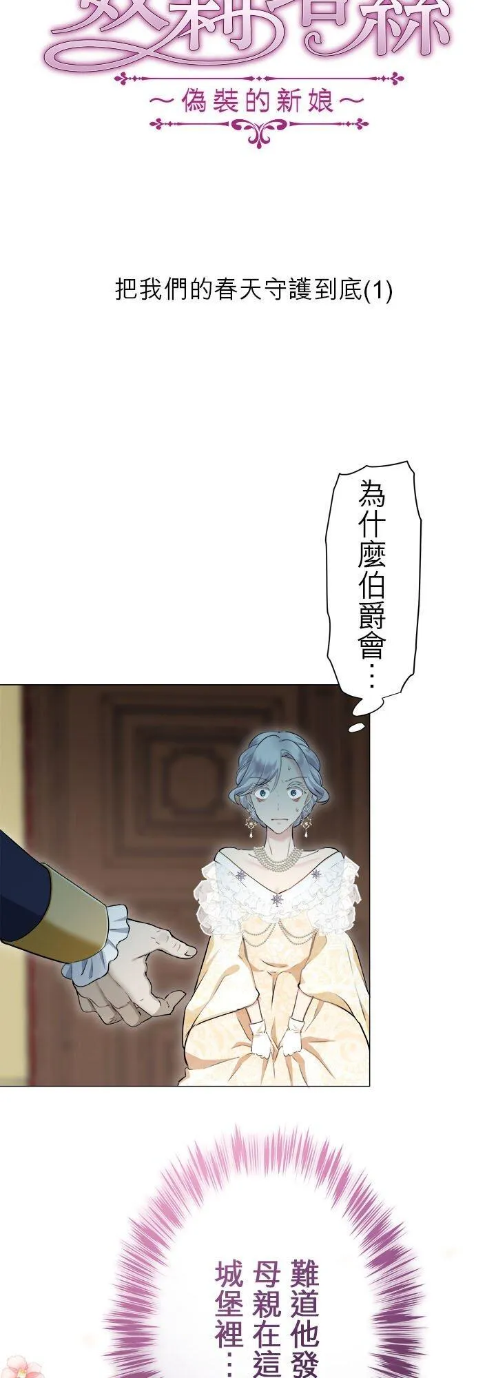 第136话：把我们的春天守护到底(1) 第3页
