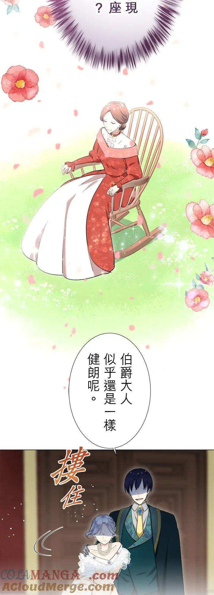 第136话：把我们的春天守护到底(1) 第4页