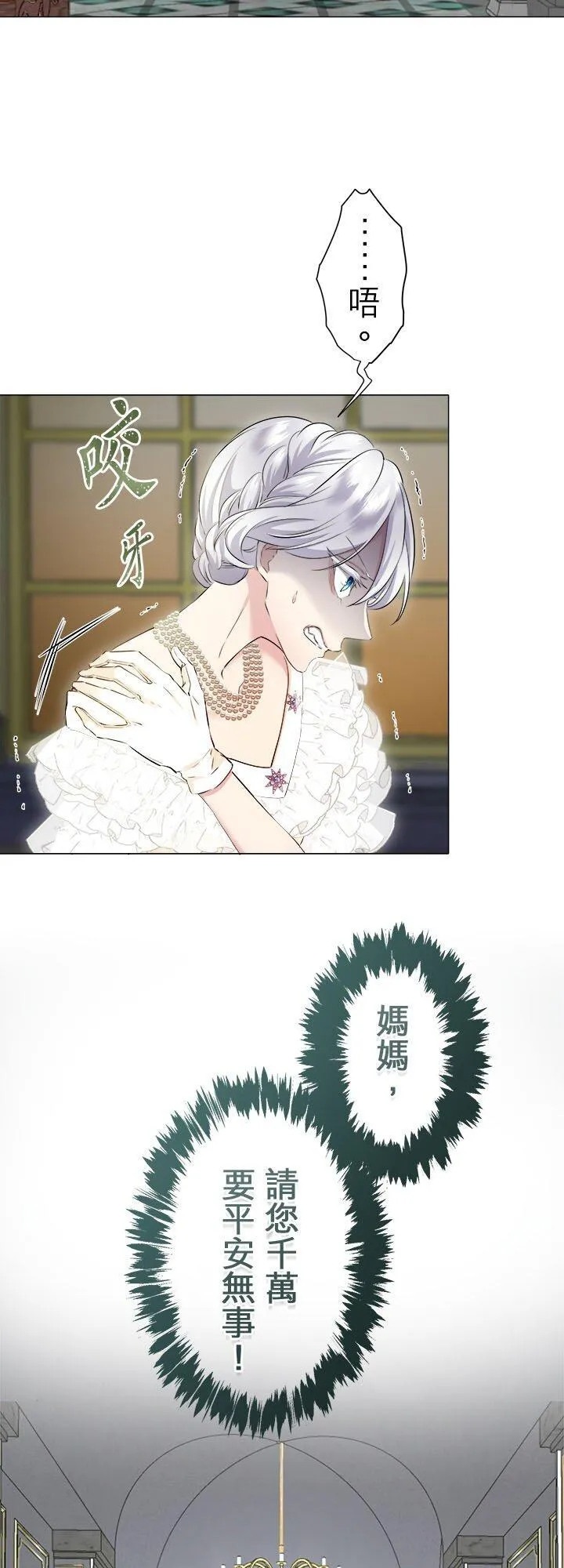 第136话：把我们的春天守护到底(1) 第11页
