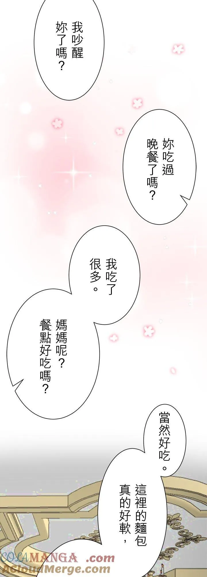 第136话：把我们的春天守护到底(1) 第43页