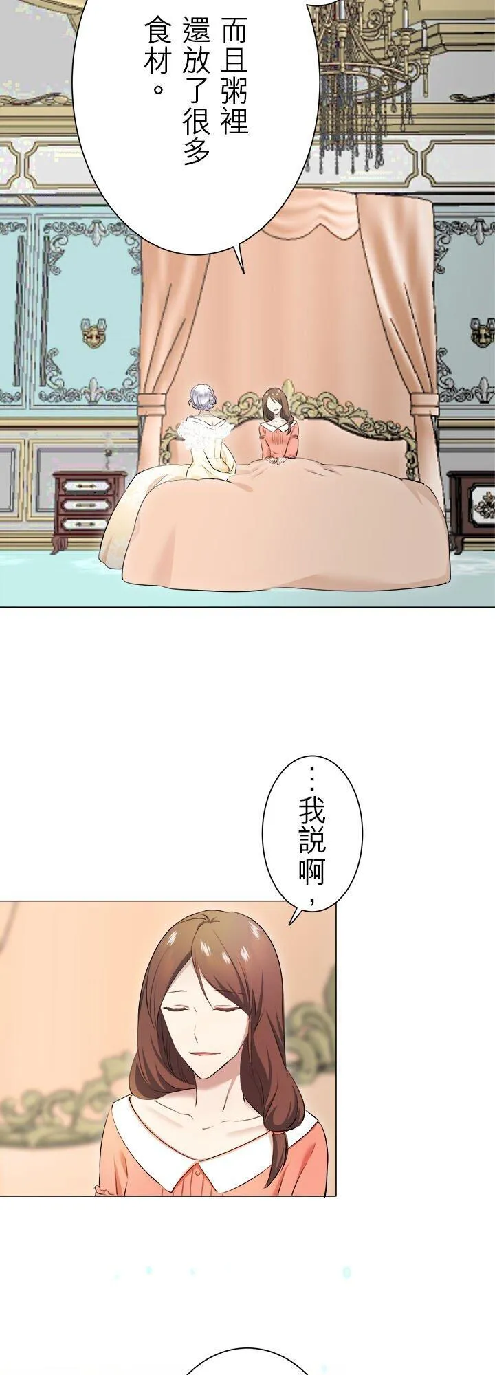 第136话：把我们的春天守护到底(1) 第44页
