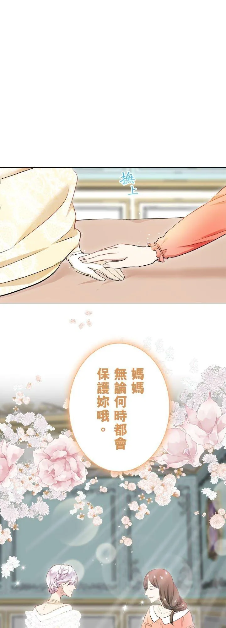 第136话：把我们的春天守护到底(1) 第47页